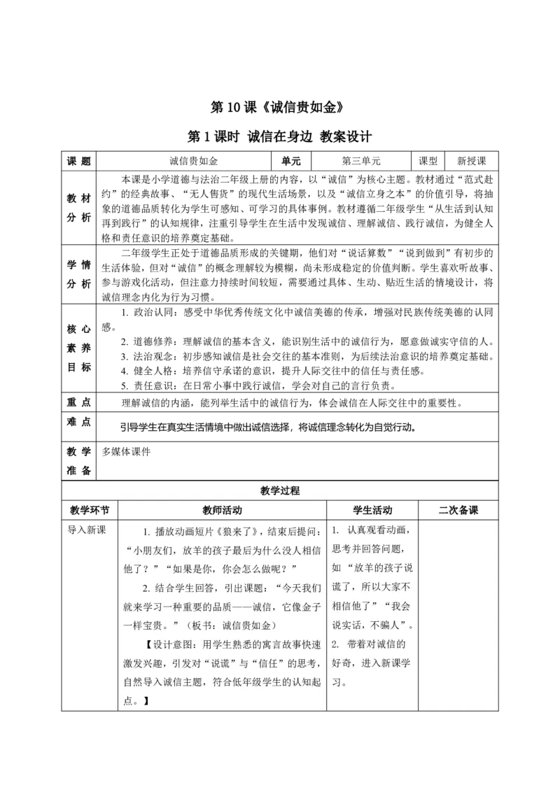 26年春季道德与法治二年级下册（32课时）教案（打印版本）(1)(1)_26新二年级道法下册（统编版）_版本一_部编版道德与法治2下_2026春新版_第三套-wu