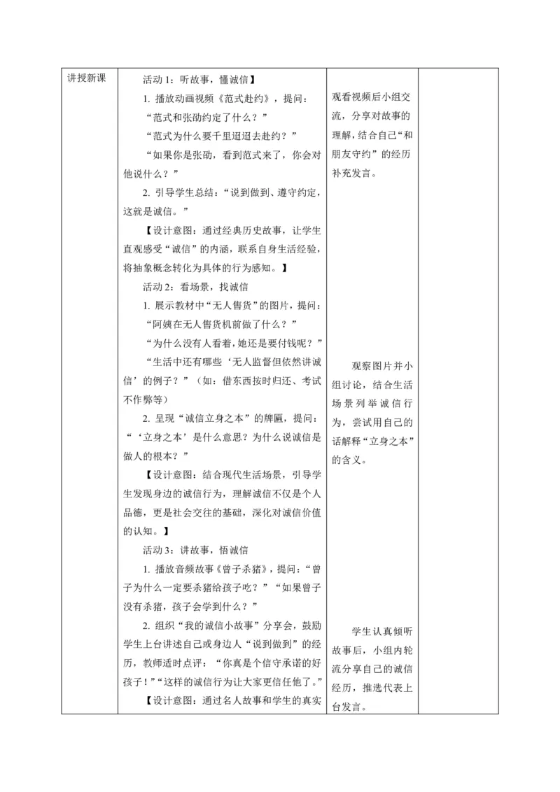 26年春季道德与法治二年级下册（32课时）教案（打印版本）(1)(1)_26新二年级道法下册（统编版）_版本一_部编版道德与法治2下_2026春新版_第三套-wu