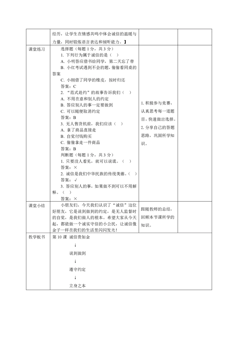26年春季道德与法治二年级下册（32课时）教案（打印版本）(1)(1)_26新二年级道法下册（统编版）_版本一_部编版道德与法治2下_2026春新版_第三套-wu