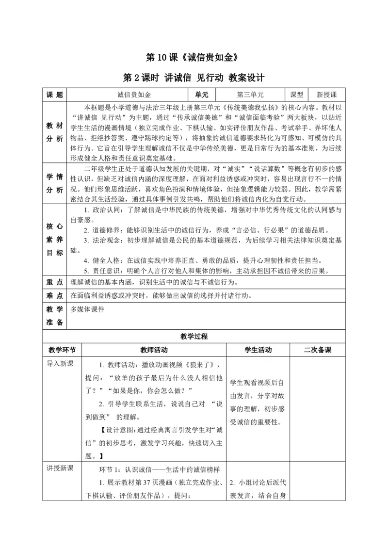 26年春季道德与法治二年级下册（32课时）教案（打印版本）(1)(1)_26新二年级道法下册（统编版）_版本一_部编版道德与法治2下_2026春新版_第三套-wu