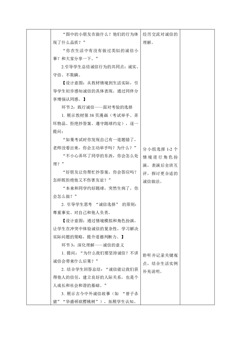 26年春季道德与法治二年级下册（32课时）教案（打印版本）(1)(1)_26新二年级道法下册（统编版）_版本一_部编版道德与法治2下_2026春新版_第三套-wu