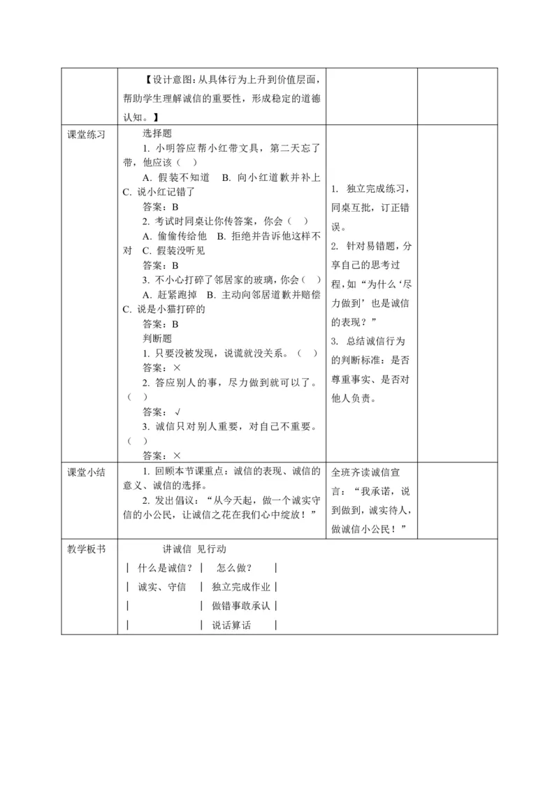 26年春季道德与法治二年级下册（32课时）教案（打印版本）(1)(1)_26新二年级道法下册（统编版）_版本一_部编版道德与法治2下_2026春新版_第三套-wu