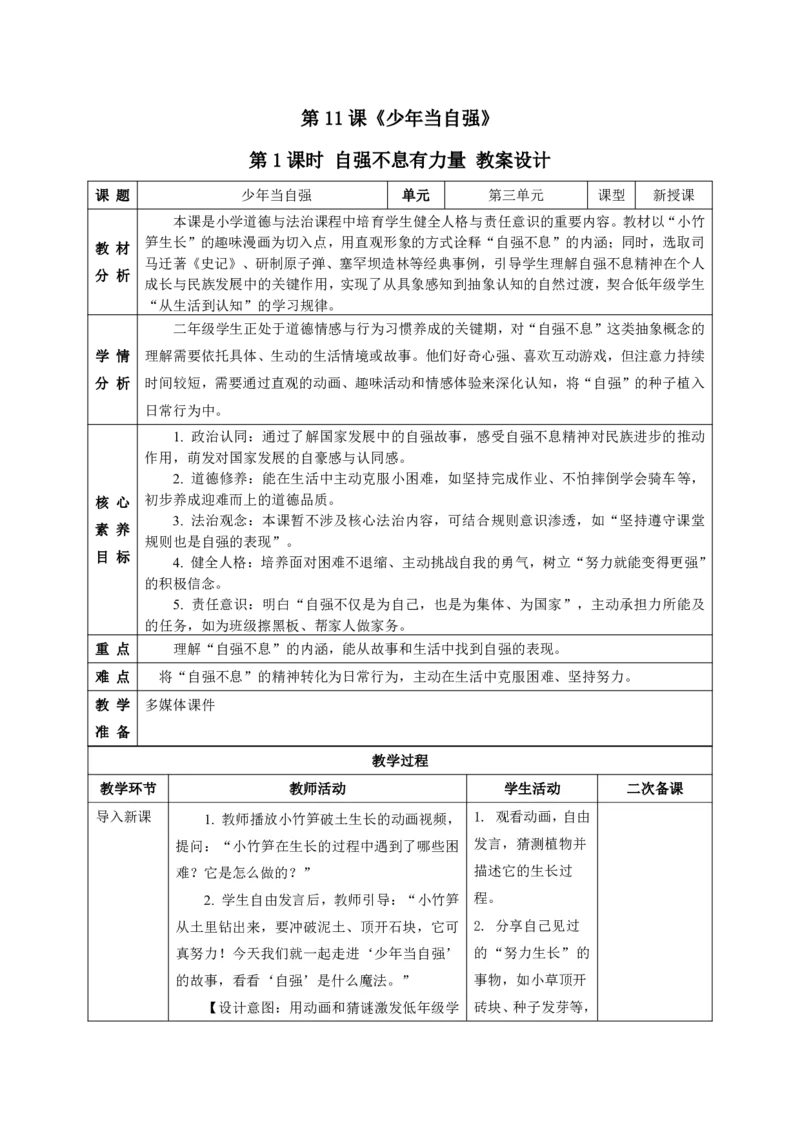 26年春季道德与法治二年级下册（32课时）教案（打印版本）(1)(1)_26新二年级道法下册（统编版）_版本一_部编版道德与法治2下_2026春新版_第三套-wu