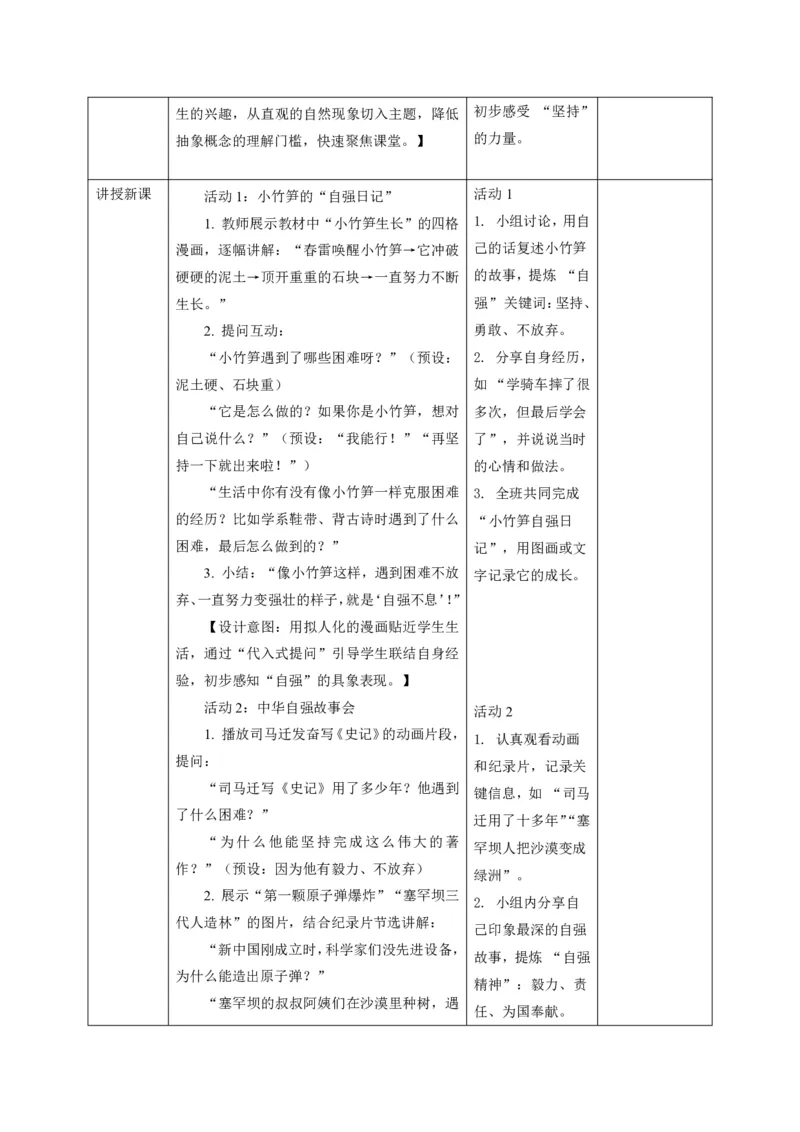 26年春季道德与法治二年级下册（32课时）教案（打印版本）(1)(1)_26新二年级道法下册（统编版）_版本一_部编版道德与法治2下_2026春新版_第三套-wu