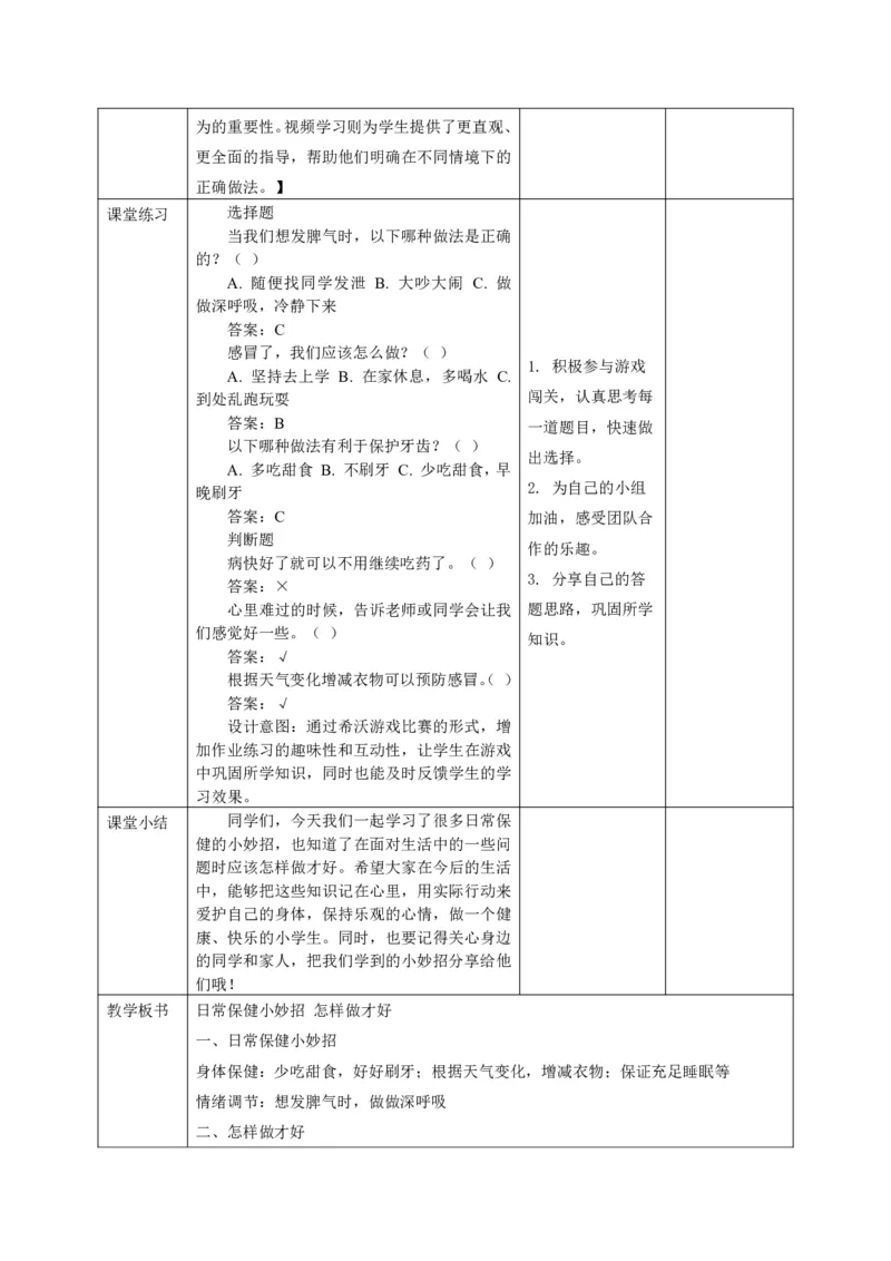 26年春季道德与法治二年级下册（32课时）教案（打印版本）(1)(1)_26新二年级道法下册（统编版）_版本一_部编版道德与法治2下_2026春新版_第三套-wu