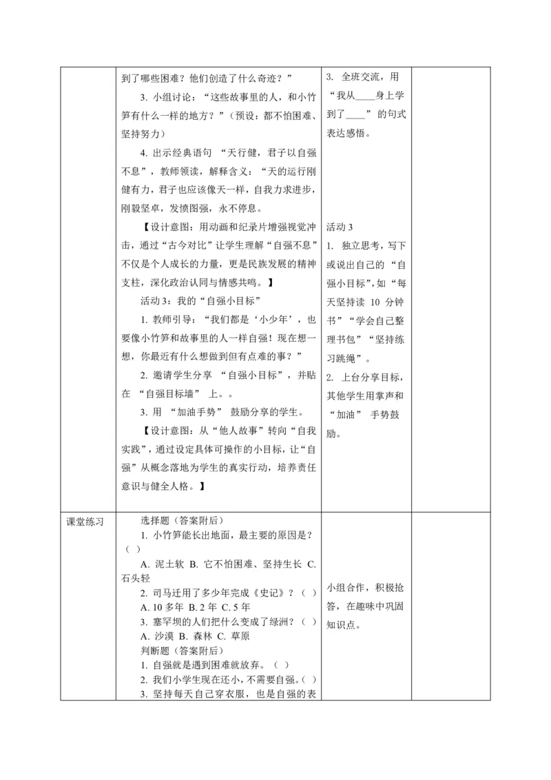 26年春季道德与法治二年级下册（32课时）教案（打印版本）(1)(1)_26新二年级道法下册（统编版）_版本一_部编版道德与法治2下_2026春新版_第三套-wu