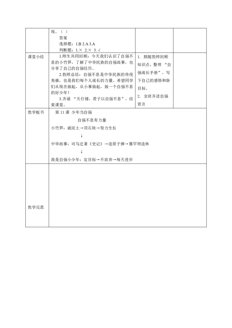 26年春季道德与法治二年级下册（32课时）教案（打印版本）(1)(1)_26新二年级道法下册（统编版）_版本一_部编版道德与法治2下_2026春新版_第三套-wu