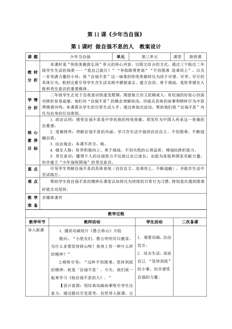 26年春季道德与法治二年级下册（32课时）教案（打印版本）(1)(1)_26新二年级道法下册（统编版）_版本一_部编版道德与法治2下_2026春新版_第三套-wu