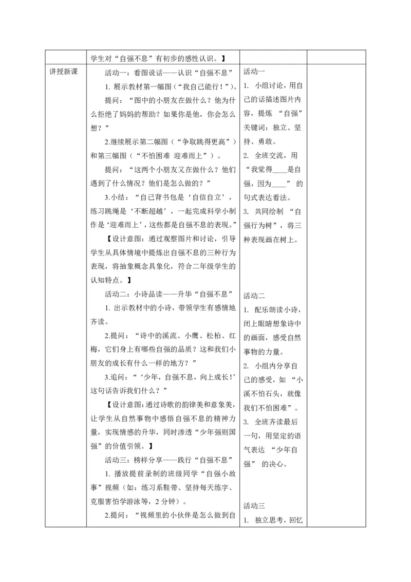 26年春季道德与法治二年级下册（32课时）教案（打印版本）(1)(1)_26新二年级道法下册（统编版）_版本一_部编版道德与法治2下_2026春新版_第三套-wu