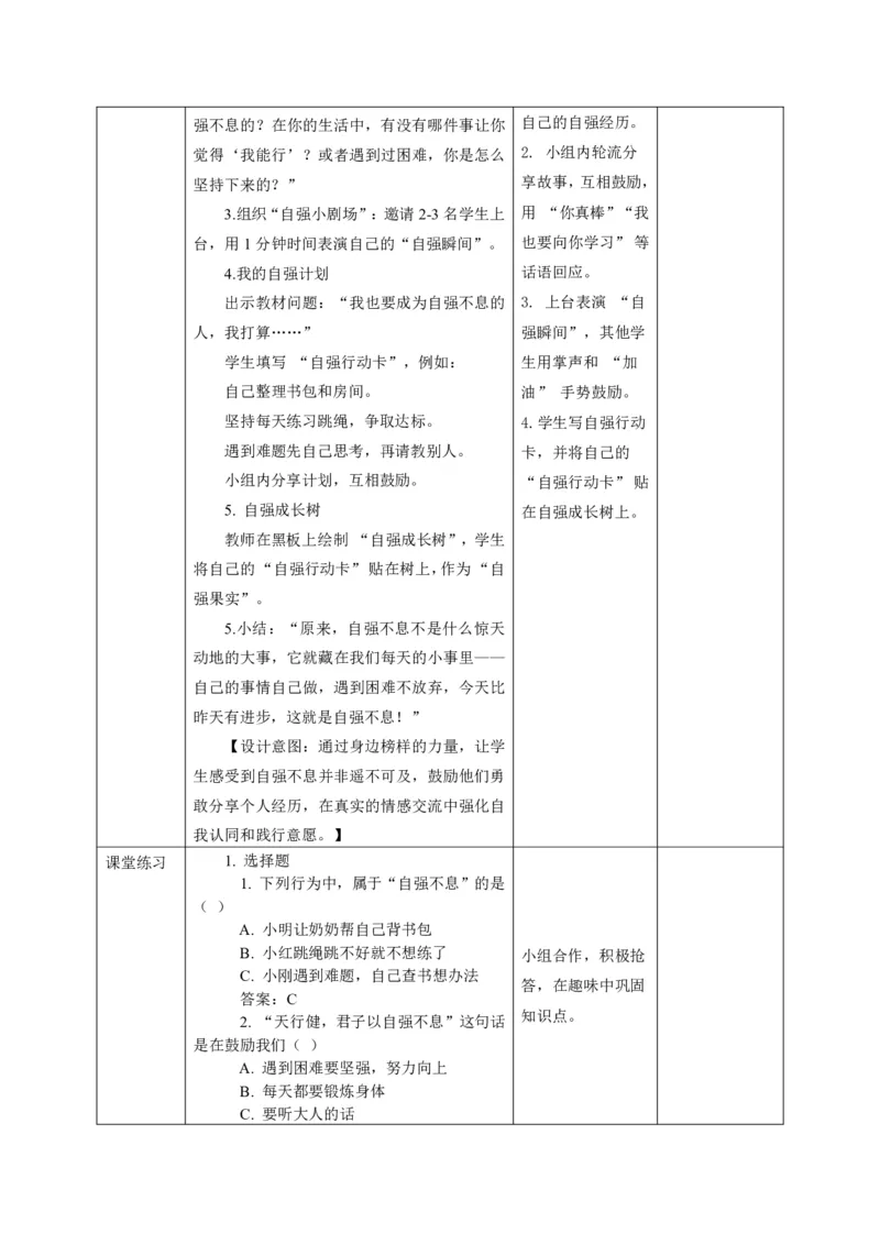 26年春季道德与法治二年级下册（32课时）教案（打印版本）(1)(1)_26新二年级道法下册（统编版）_版本一_部编版道德与法治2下_2026春新版_第三套-wu