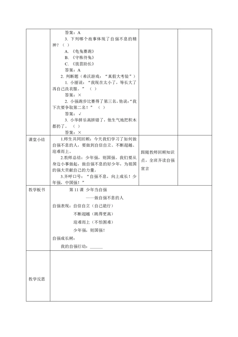 26年春季道德与法治二年级下册（32课时）教案（打印版本）(1)(1)_26新二年级道法下册（统编版）_版本一_部编版道德与法治2下_2026春新版_第三套-wu