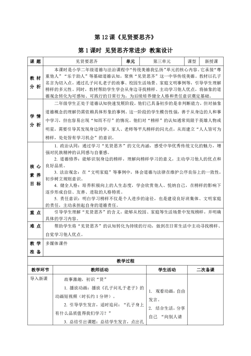 26年春季道德与法治二年级下册（32课时）教案（打印版本）(1)(1)_26新二年级道法下册（统编版）_版本一_部编版道德与法治2下_2026春新版_第三套-wu