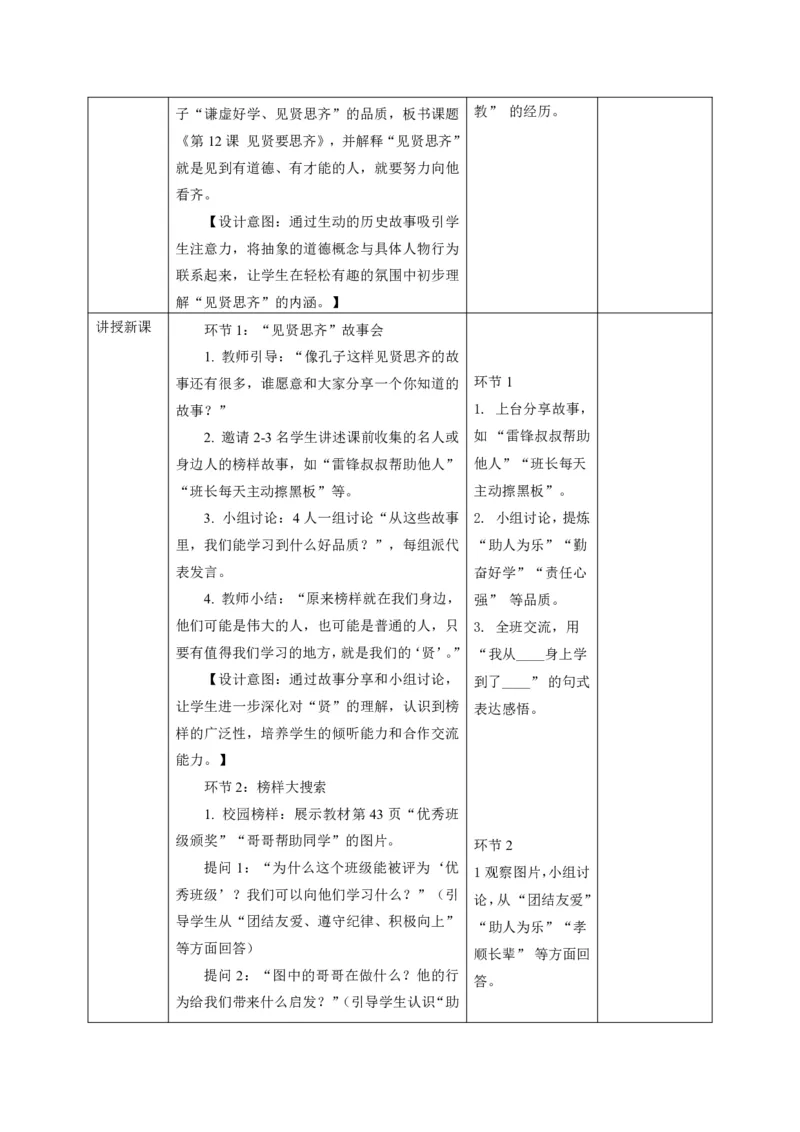 26年春季道德与法治二年级下册（32课时）教案（打印版本）(1)(1)_26新二年级道法下册（统编版）_版本一_部编版道德与法治2下_2026春新版_第三套-wu