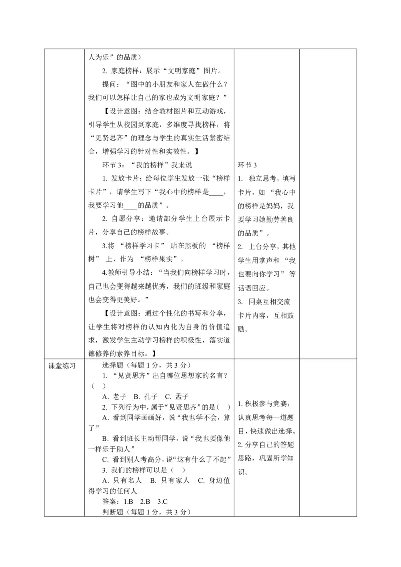 26年春季道德与法治二年级下册（32课时）教案（打印版本）(1)(1)_26新二年级道法下册（统编版）_版本一_部编版道德与法治2下_2026春新版_第三套-wu