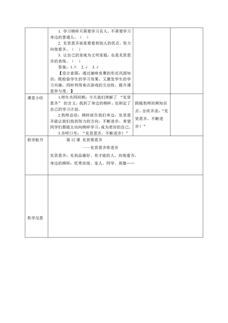 26年春季道德与法治二年级下册（32课时）教案（打印版本）(1)(1)_26新二年级道法下册（统编版）_版本一_部编版道德与法治2下_2026春新版_第三套-wu