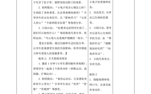 26年春季道德与法治二年级下册（32课时）教案（打印版本）(1)(1)_26新二年级道法下册（统编版）_版本一_部编版道德与法治2下_2026春新版_第三套-wu