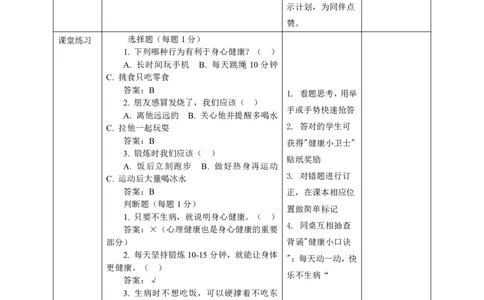 26年春季道德与法治二年级下册（32课时）教案（打印版本）(1)(1)_26新二年级道法下册（统编版）_版本一_部编版道德与法治2下_2026春新版_第三套-wu