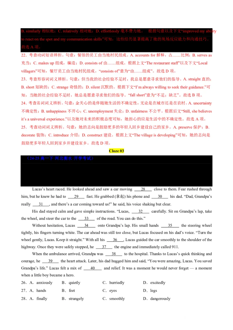 专题07完形填空狙击技巧(逻辑推理与词汇辨析双突破)-解析版_高中三年全科资料_高中_高中1_2025高一高二英语暑假提升精品讲义（人教版）