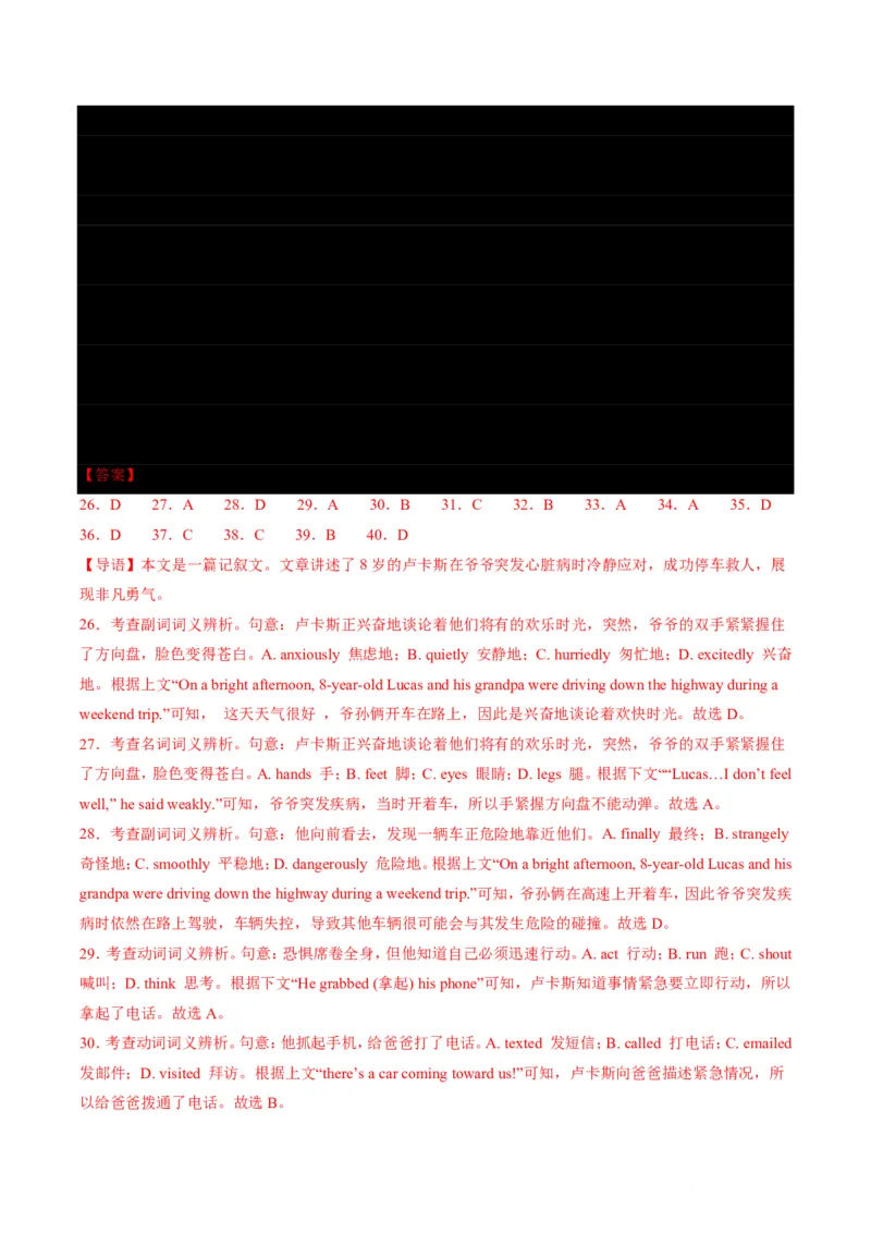 专题07完形填空狙击技巧(逻辑推理与词汇辨析双突破)-解析版_高中三年全科资料_高中_高中1_2025高一高二英语暑假提升精品讲义（人教版）