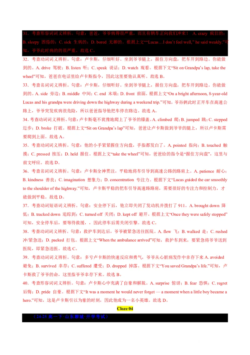 专题07完形填空狙击技巧(逻辑推理与词汇辨析双突破)-解析版_高中三年全科资料_高中_高中1_2025高一高二英语暑假提升精品讲义（人教版）