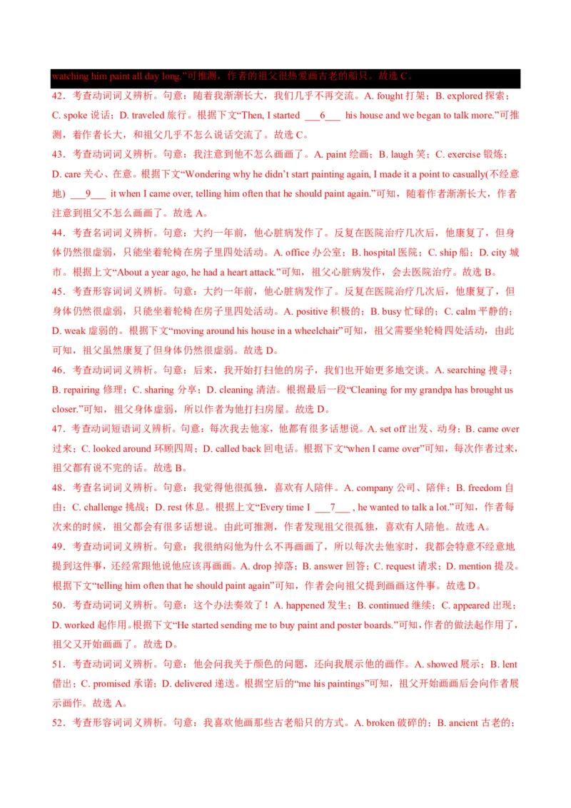 专题07完形填空狙击技巧(逻辑推理与词汇辨析双突破)-解析版_高中三年全科资料_高中_高中1_2025高一高二英语暑假提升精品讲义（人教版）