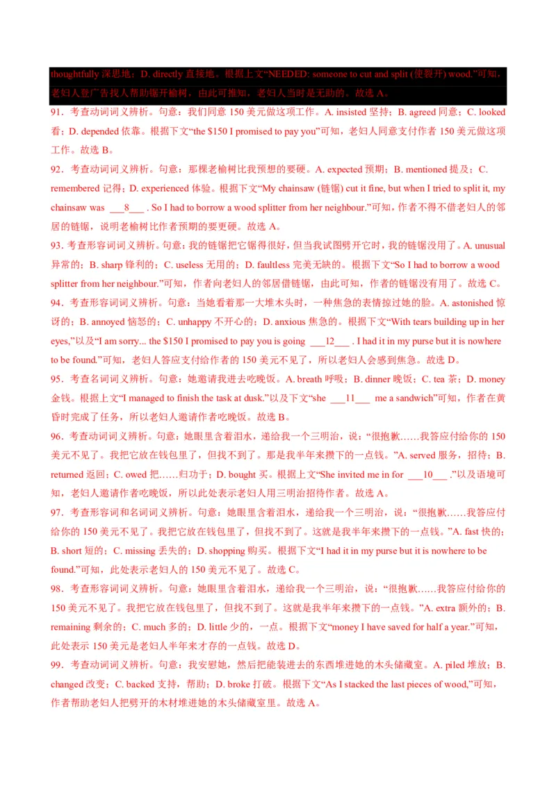 专题07完形填空狙击技巧(逻辑推理与词汇辨析双突破)-解析版_高中三年全科资料_高中_高中1_2025高一高二英语暑假提升精品讲义（人教版）