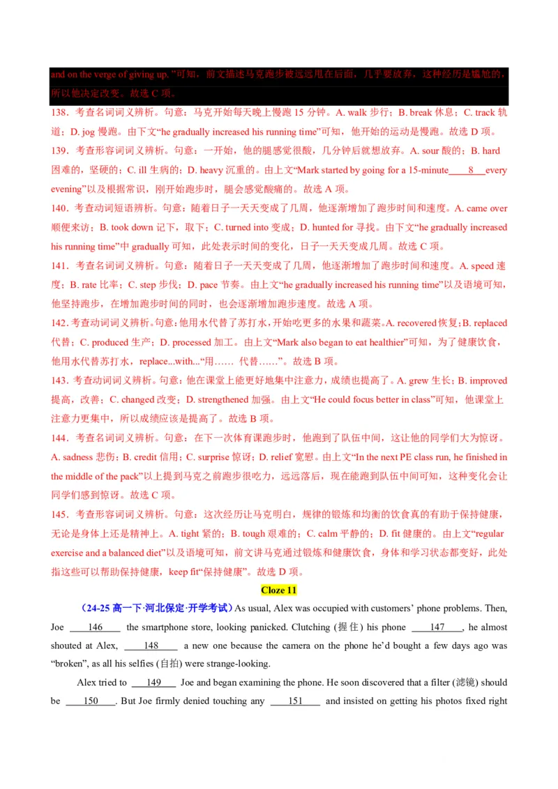 专题07完形填空狙击技巧(逻辑推理与词汇辨析双突破)-解析版_高中三年全科资料_高中_高中1_2025高一高二英语暑假提升精品讲义（人教版）