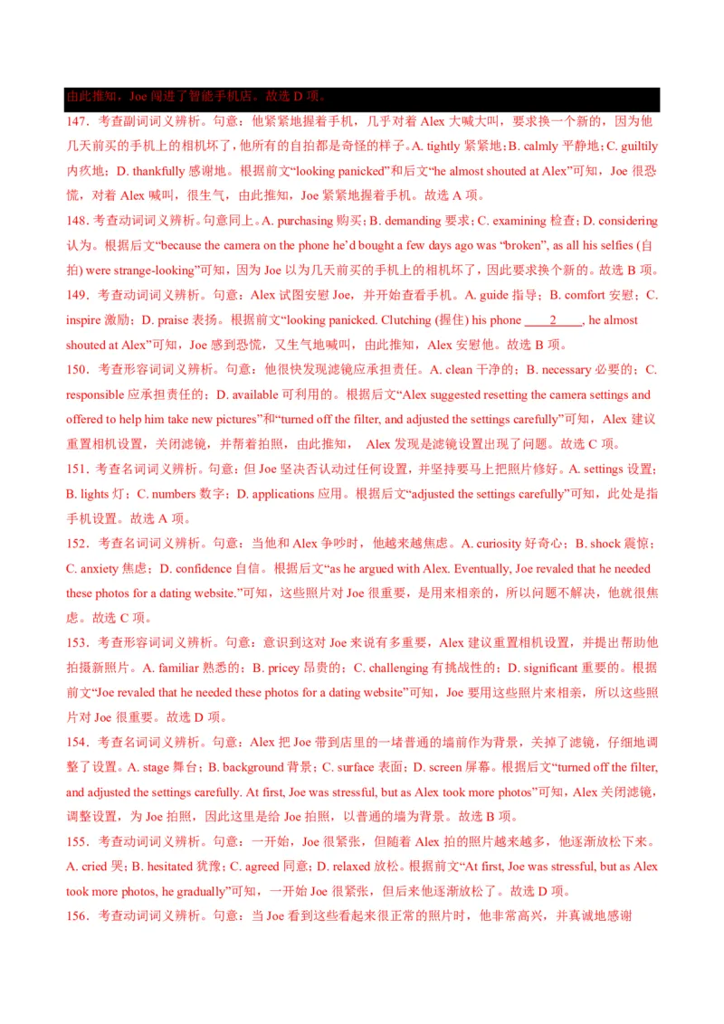 专题07完形填空狙击技巧(逻辑推理与词汇辨析双突破)-解析版_高中三年全科资料_高中_高中1_2025高一高二英语暑假提升精品讲义（人教版）