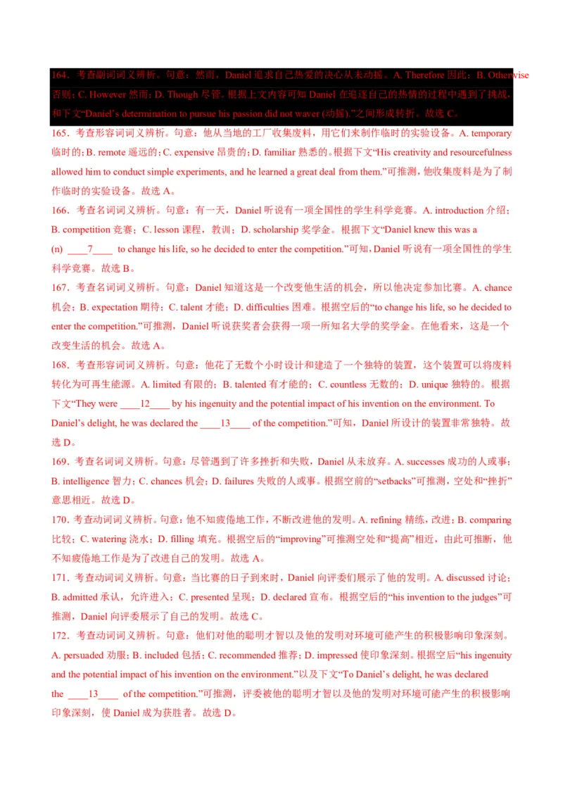 专题07完形填空狙击技巧(逻辑推理与词汇辨析双突破)-解析版_高中三年全科资料_高中_高中1_2025高一高二英语暑假提升精品讲义（人教版）