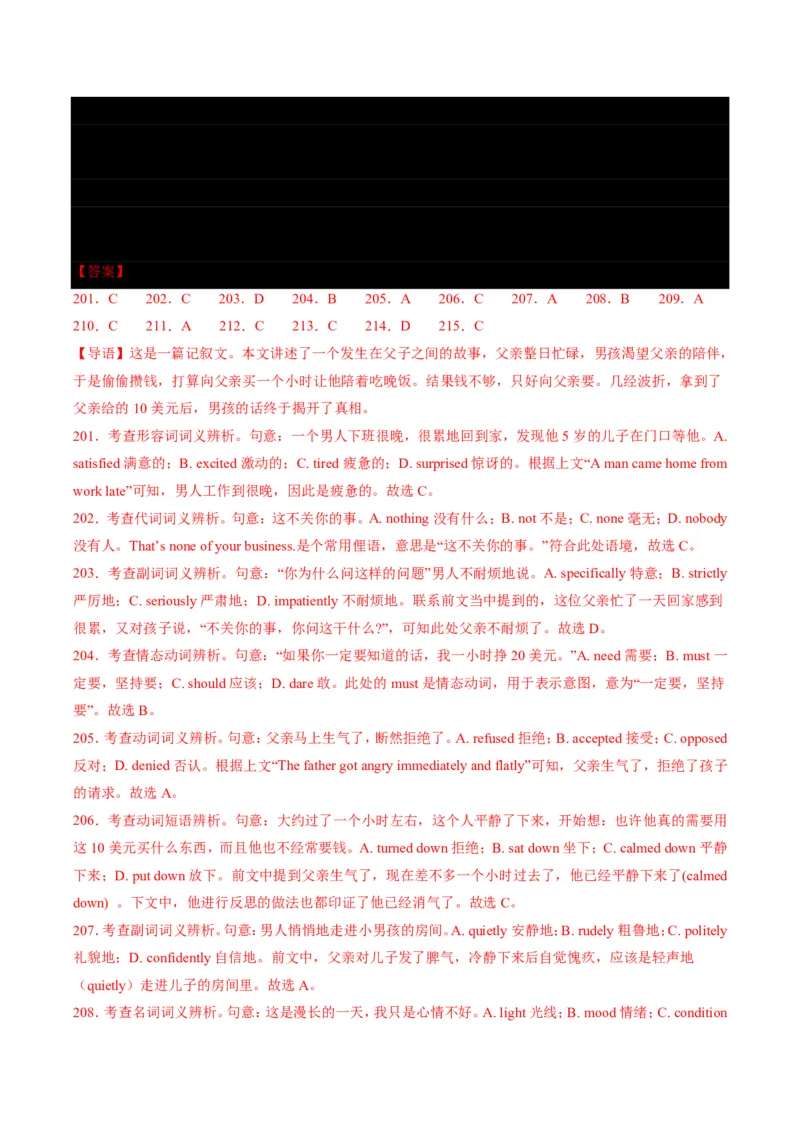 专题07完形填空狙击技巧(逻辑推理与词汇辨析双突破)-解析版_高中三年全科资料_高中_高中1_2025高一高二英语暑假提升精品讲义（人教版）