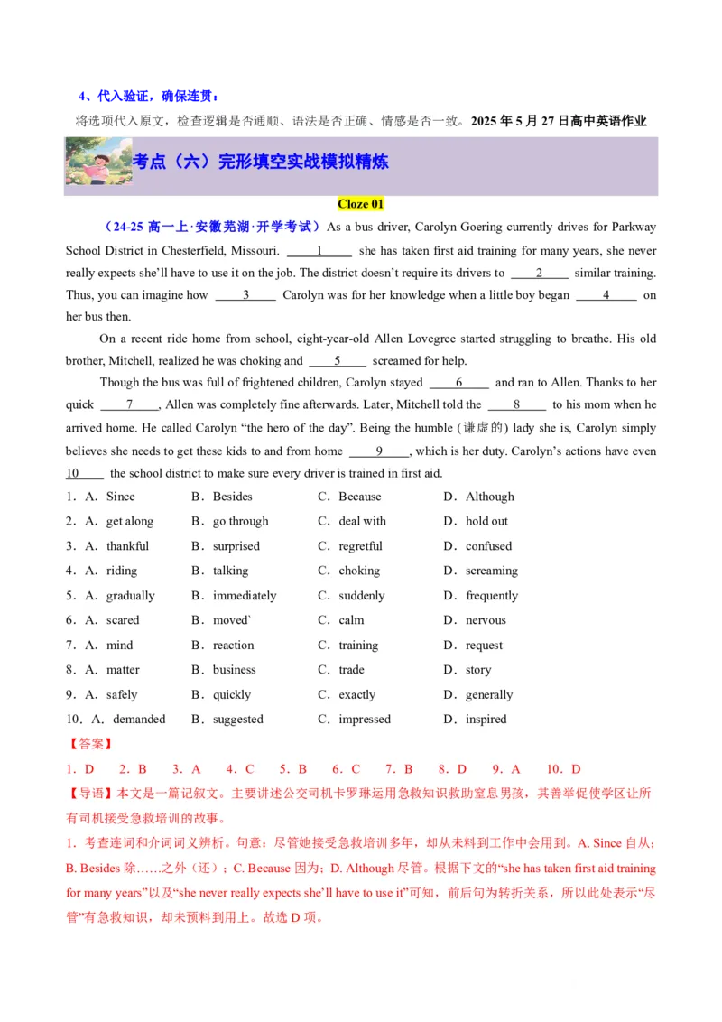 专题07完形填空狙击技巧(逻辑推理与词汇辨析双突破)-解析版_高中三年全科资料_高中_高中1_2025高一高二英语暑假提升精品讲义（人教版）