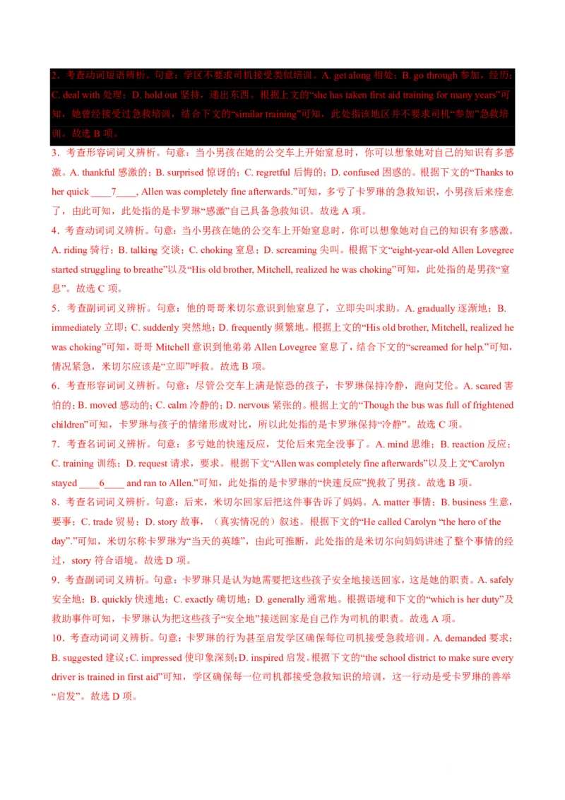 专题07完形填空狙击技巧(逻辑推理与词汇辨析双突破)-解析版_高中三年全科资料_高中_高中1_2025高一高二英语暑假提升精品讲义（人教版）