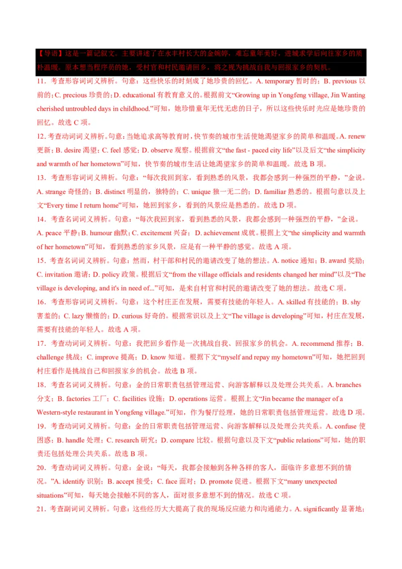 专题07完形填空狙击技巧(逻辑推理与词汇辨析双突破)-解析版_高中三年全科资料_高中_高中1_2025高一高二英语暑假提升精品讲义（人教版）