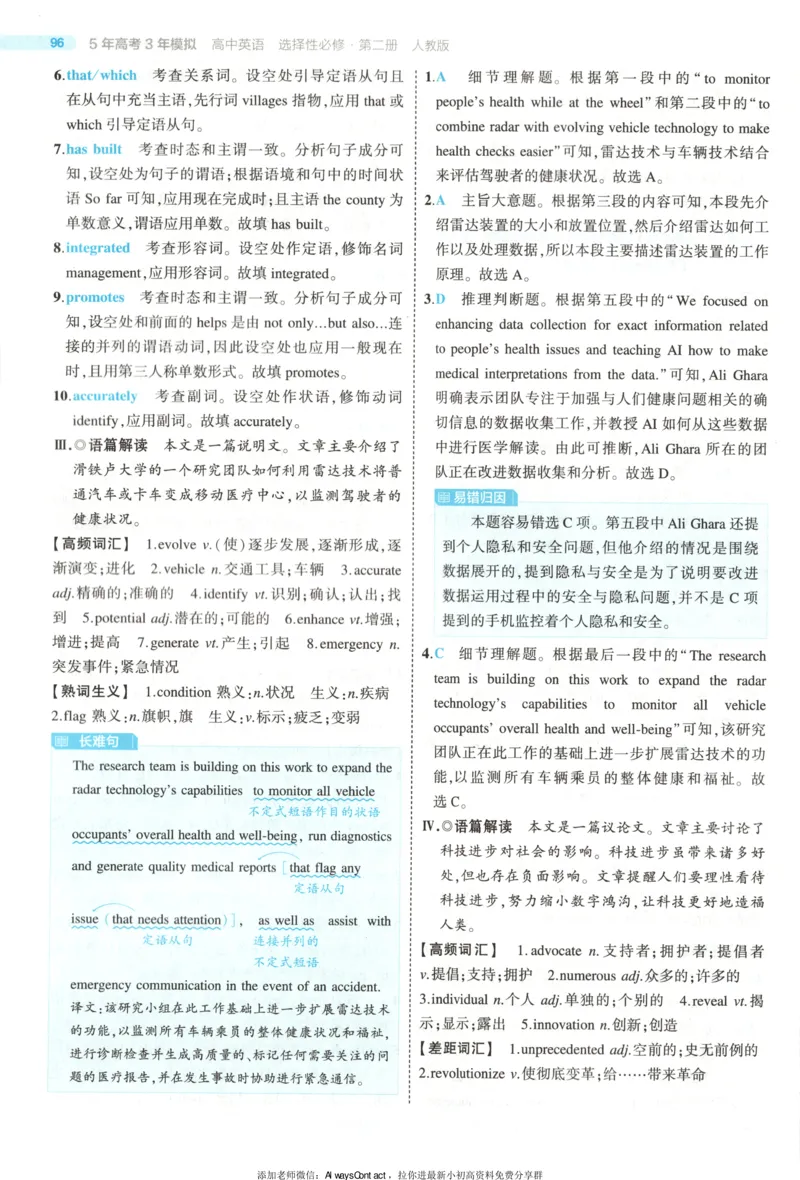 53同步英语选修二RJ答案_高中三年全科资料_高中_2026《高中53同步练习》英语选修二RJ