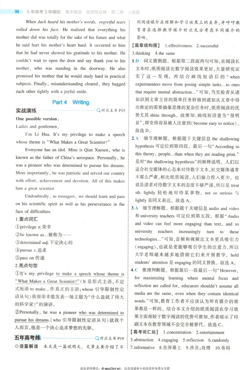 53同步英语选修二RJ答案_高中三年全科资料_高中_2026《高中53同步练习》英语选修二RJ