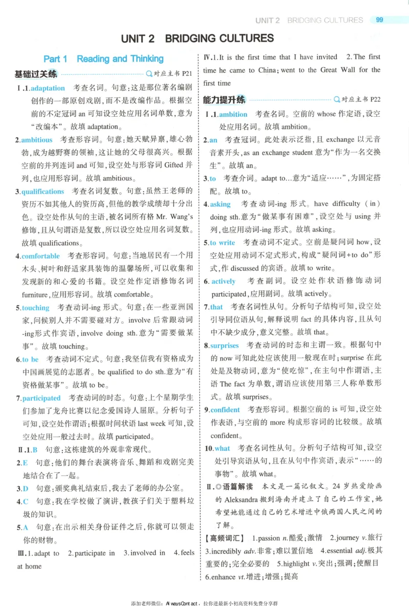 53同步英语选修二RJ答案_高中三年全科资料_高中_2026《高中53同步练习》英语选修二RJ