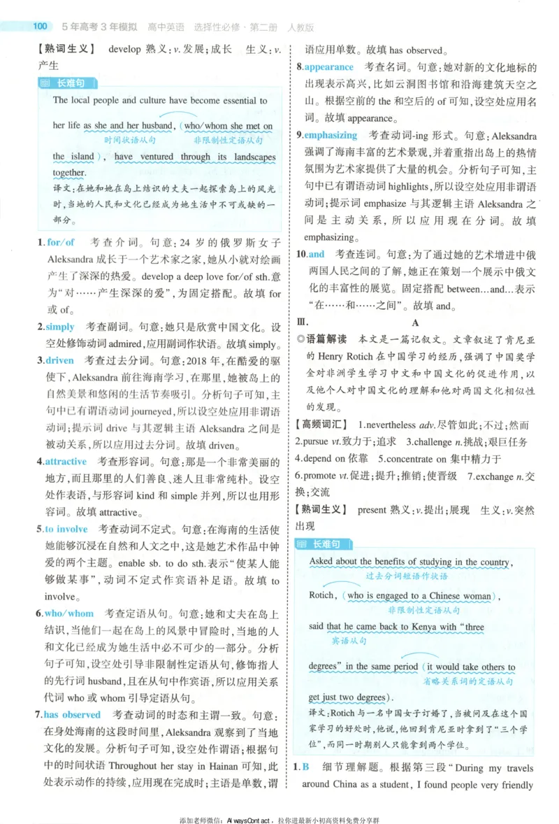 53同步英语选修二RJ答案_高中三年全科资料_高中_2026《高中53同步练习》英语选修二RJ