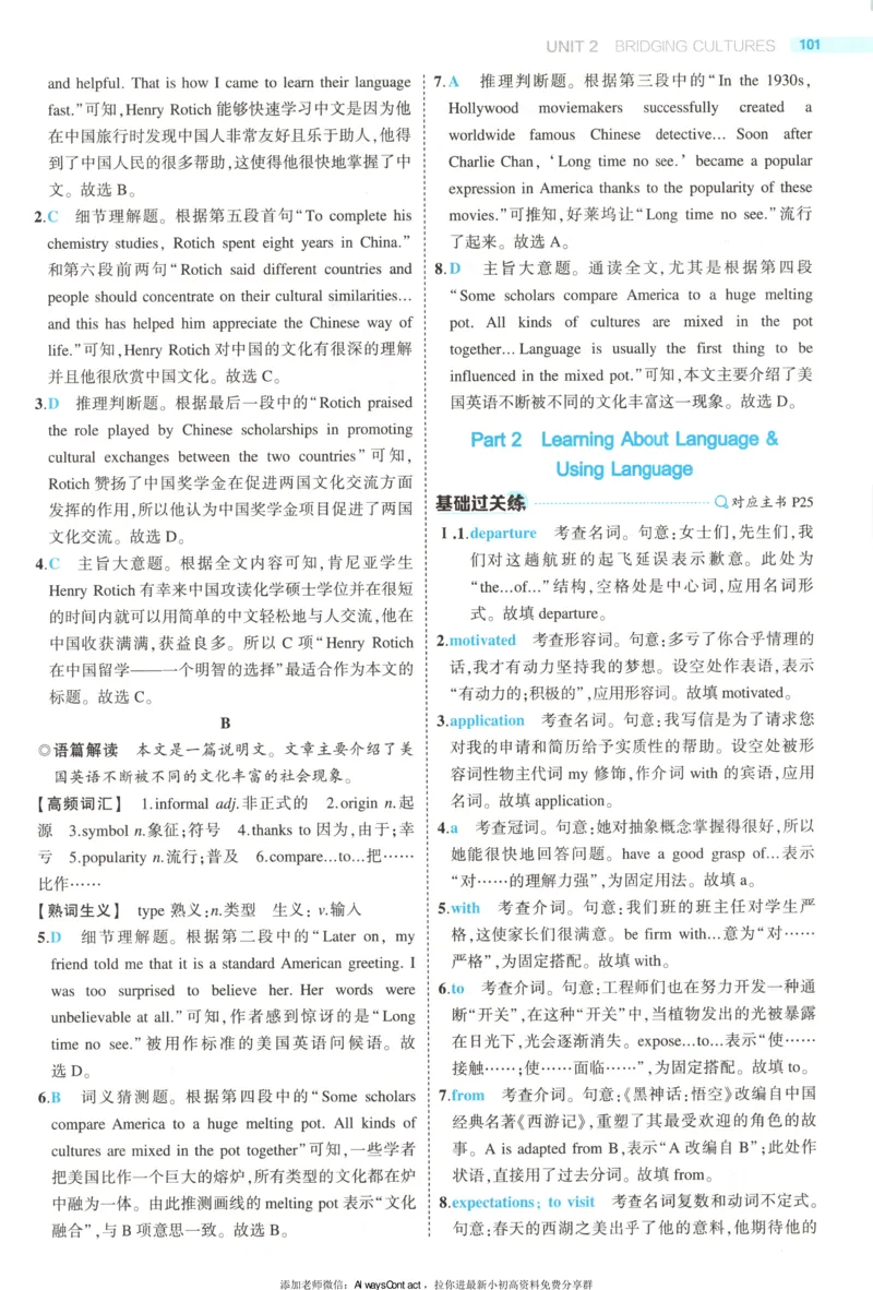 53同步英语选修二RJ答案_高中三年全科资料_高中_2026《高中53同步练习》英语选修二RJ
