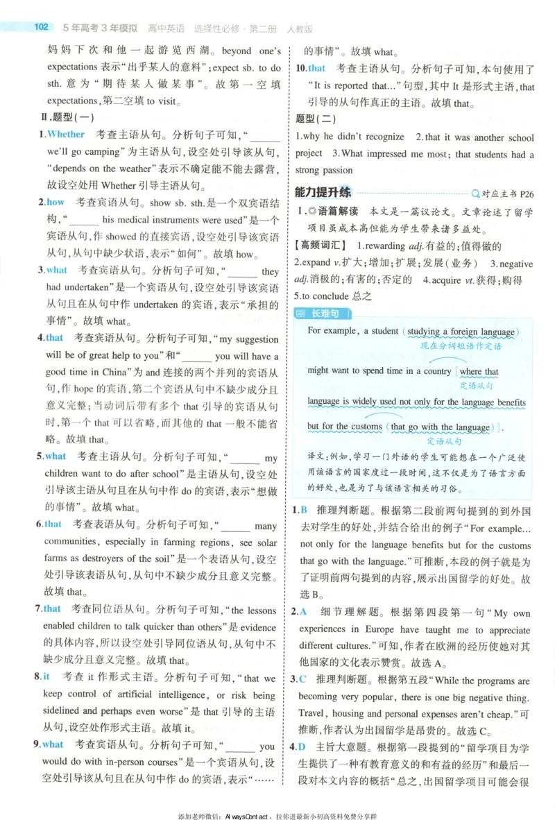 53同步英语选修二RJ答案_高中三年全科资料_高中_2026《高中53同步练习》英语选修二RJ