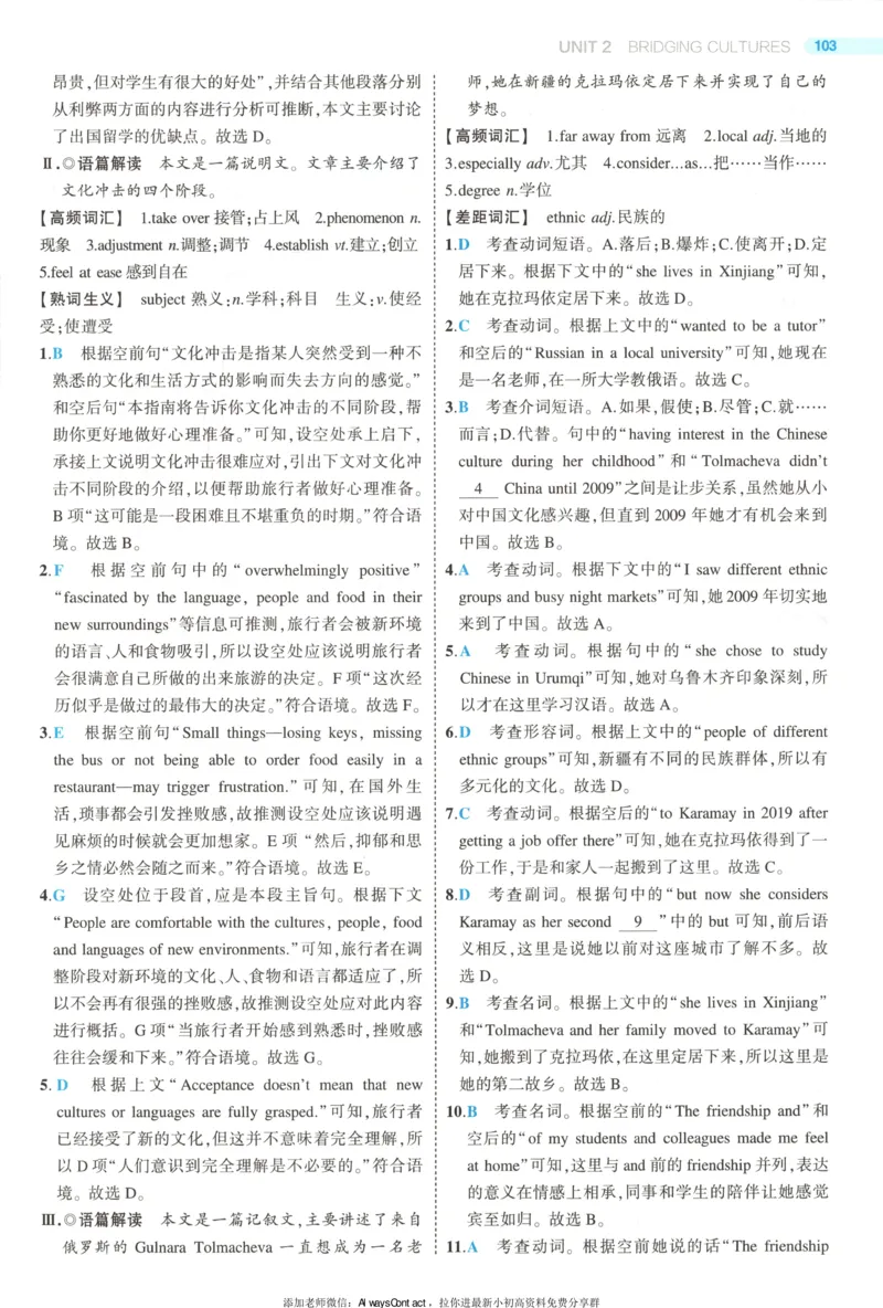 53同步英语选修二RJ答案_高中三年全科资料_高中_2026《高中53同步练习》英语选修二RJ