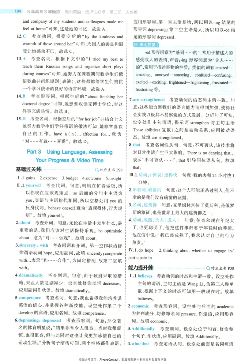 53同步英语选修二RJ答案_高中三年全科资料_高中_2026《高中53同步练习》英语选修二RJ