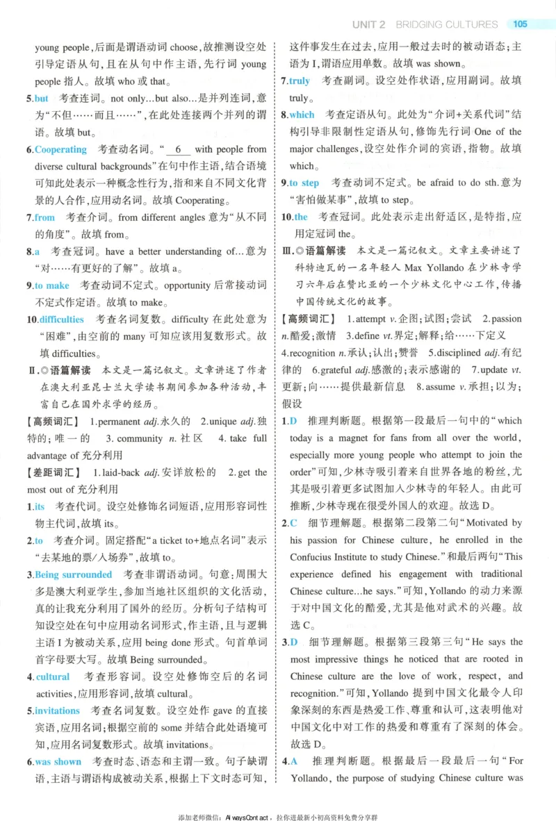 53同步英语选修二RJ答案_高中三年全科资料_高中_2026《高中53同步练习》英语选修二RJ