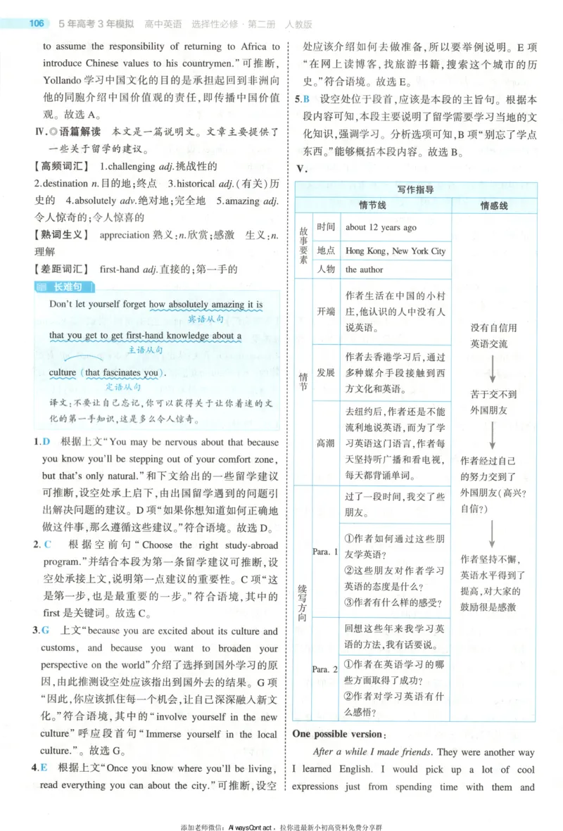 53同步英语选修二RJ答案_高中三年全科资料_高中_2026《高中53同步练习》英语选修二RJ