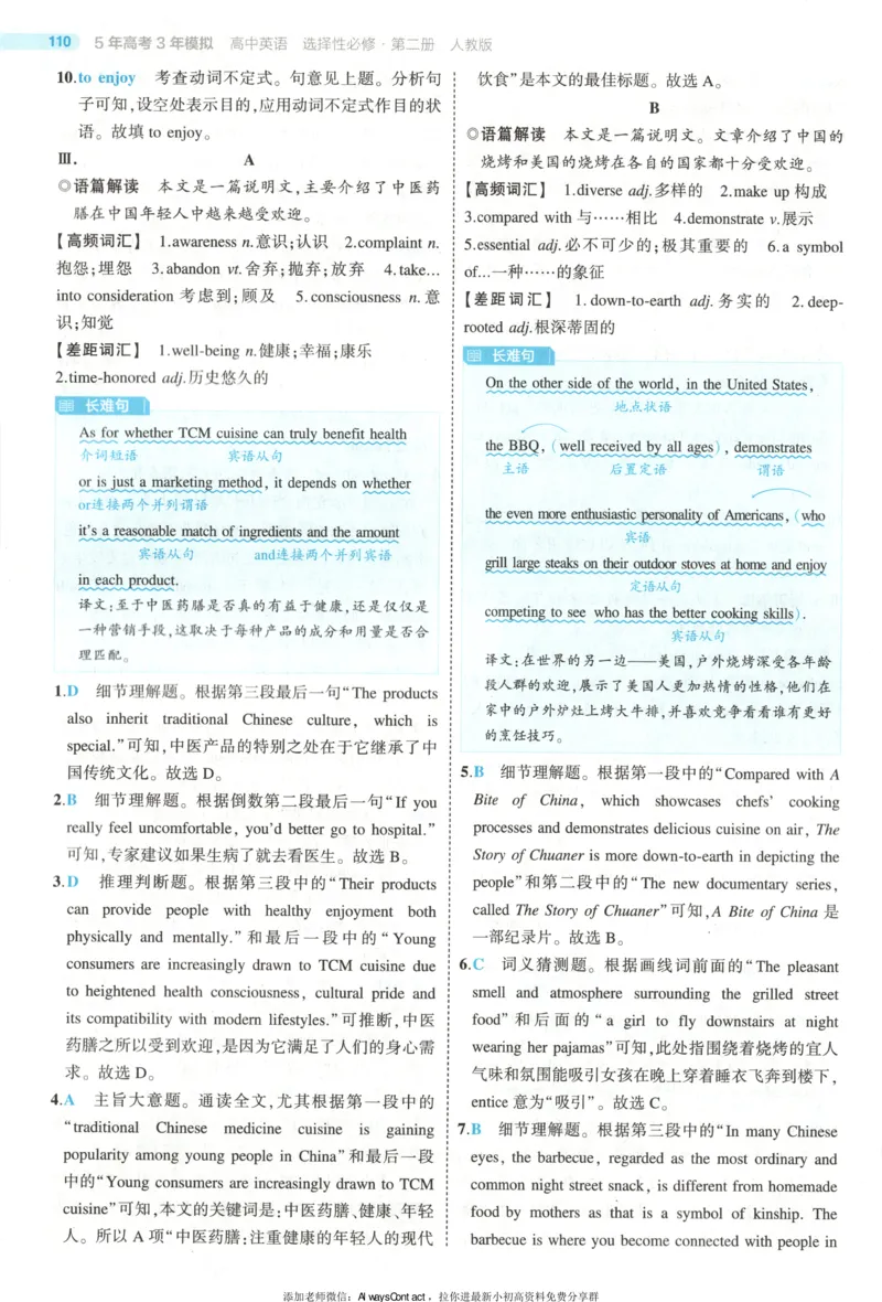 53同步英语选修二RJ答案_高中三年全科资料_高中_2026《高中53同步练习》英语选修二RJ