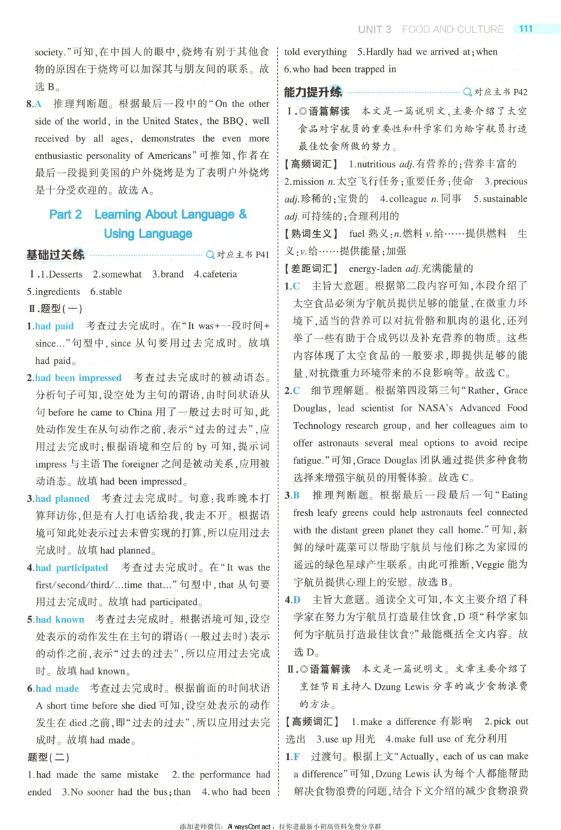 53同步英语选修二RJ答案_高中三年全科资料_高中_2026《高中53同步练习》英语选修二RJ