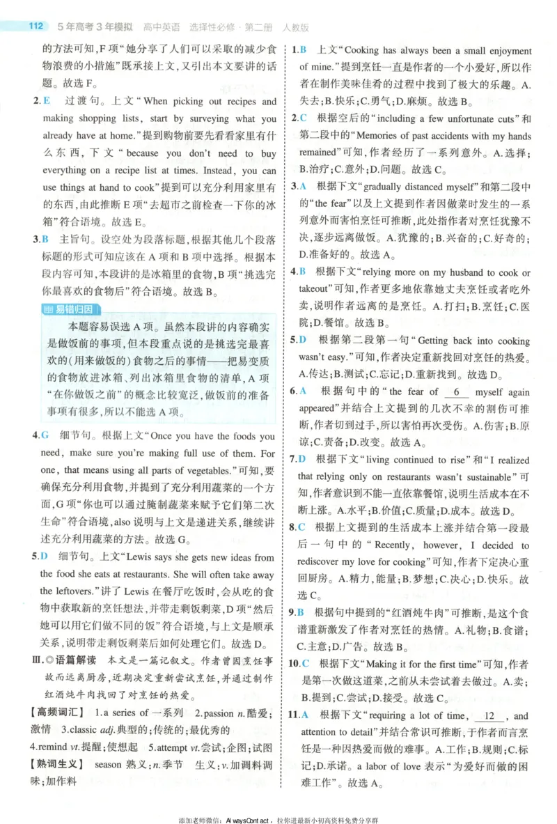 53同步英语选修二RJ答案_高中三年全科资料_高中_2026《高中53同步练习》英语选修二RJ