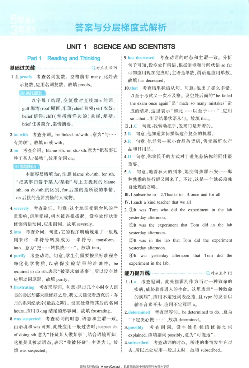 53同步英语选修二RJ答案_高中三年全科资料_高中_2026《高中53同步练习》英语选修二RJ