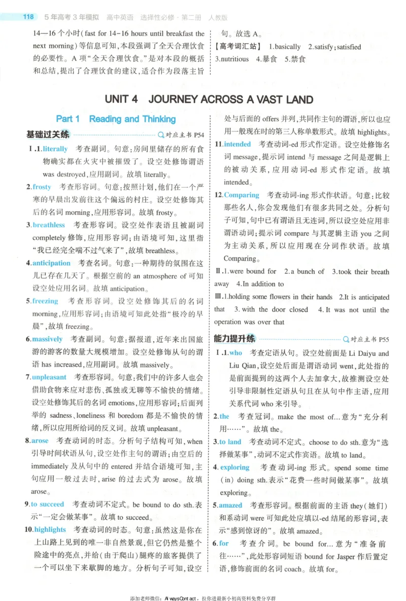 53同步英语选修二RJ答案_高中三年全科资料_高中_2026《高中53同步练习》英语选修二RJ