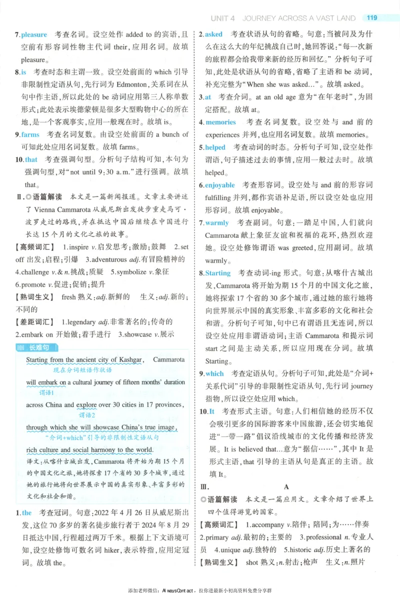 53同步英语选修二RJ答案_高中三年全科资料_高中_2026《高中53同步练习》英语选修二RJ