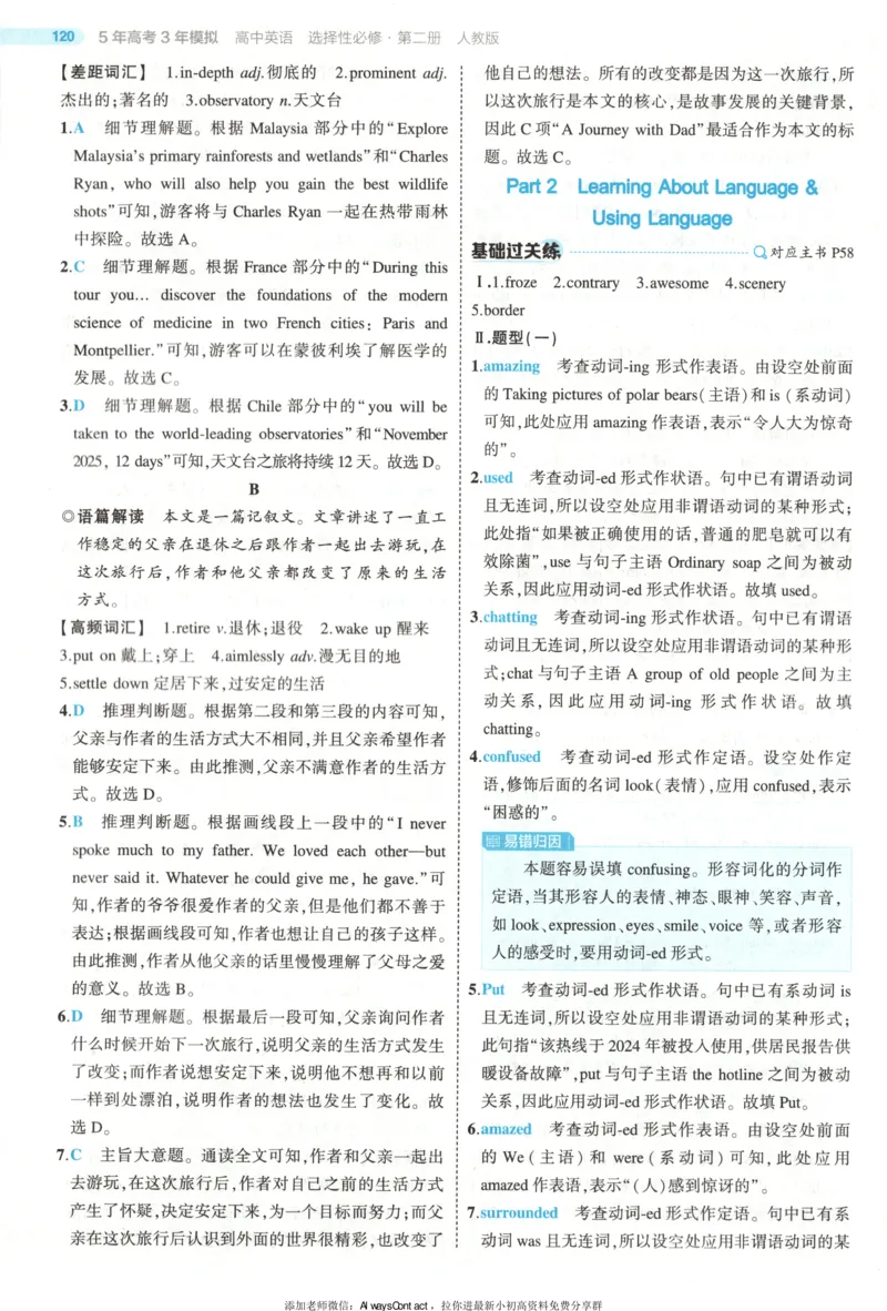 53同步英语选修二RJ答案_高中三年全科资料_高中_2026《高中53同步练习》英语选修二RJ